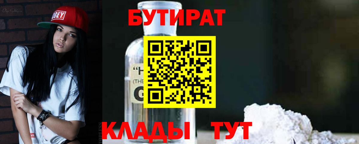 БУТИРАТ буратино Тула