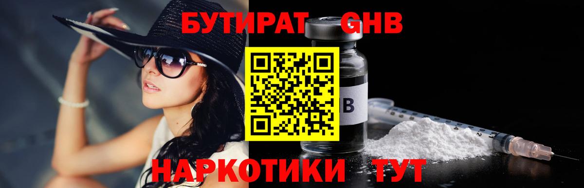 БУТИРАТ BDO 33%  Вход с VPN  Тула 