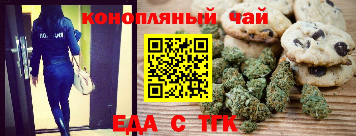 Печенье с ТГК конопля  Вход с VPN  Тула 
