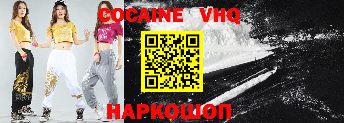 Cocaine VHQ Тула