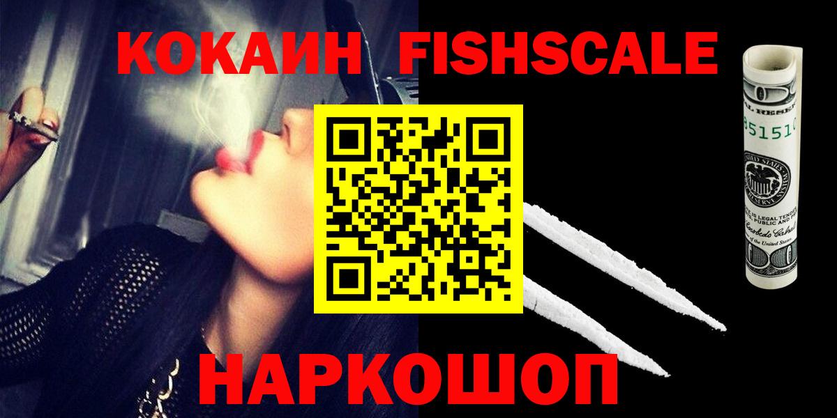 Тула  КОКАИН Columbia  Вход с VPN  Cocaine FishScale 