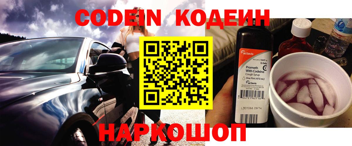 Кодеин напиток Lean (лин)  Codein напиток Lean (лин)  Вход с VPN  Тула 