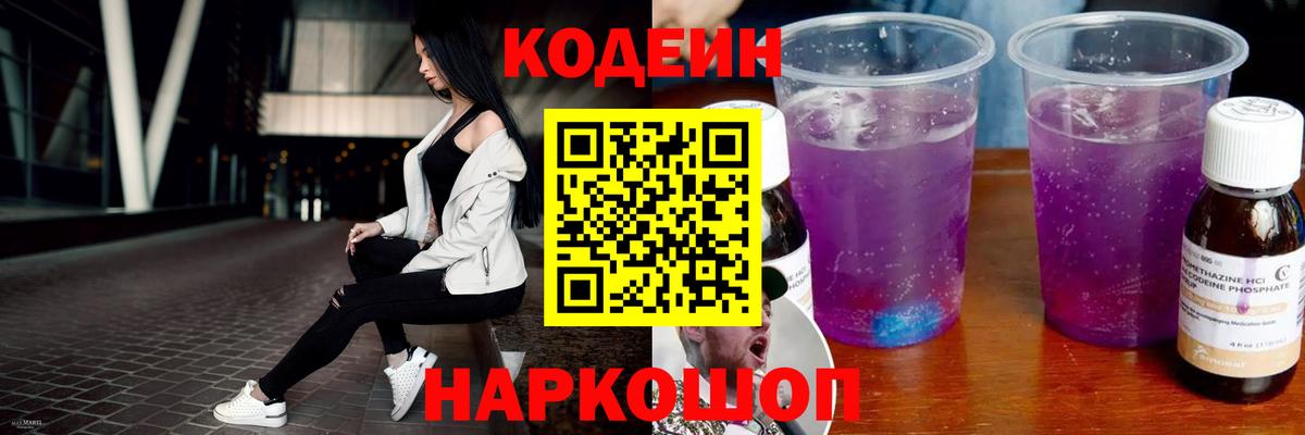 Кодеин напиток Lean (лин) Тула