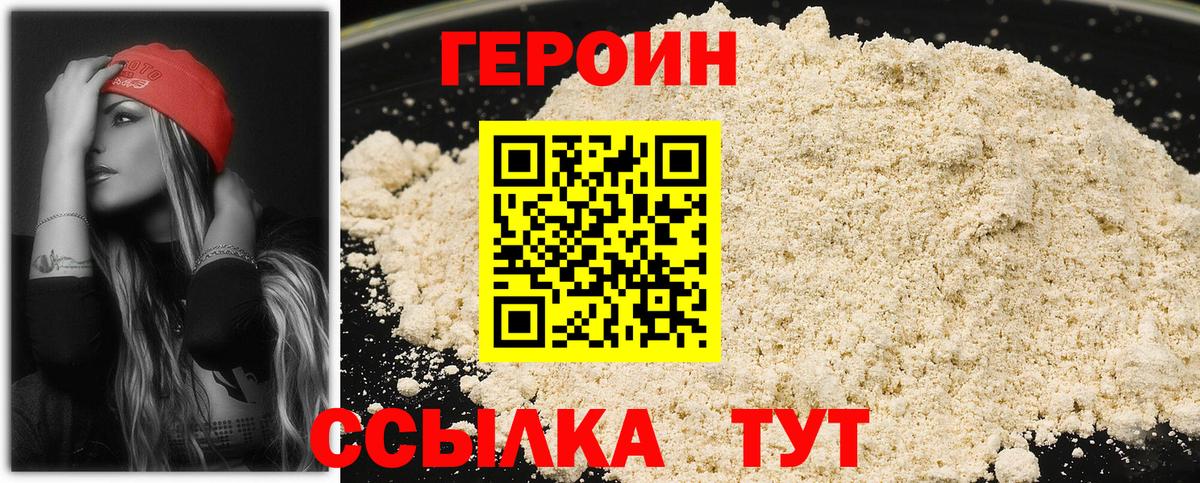 ГЕРОИН гречка Тула