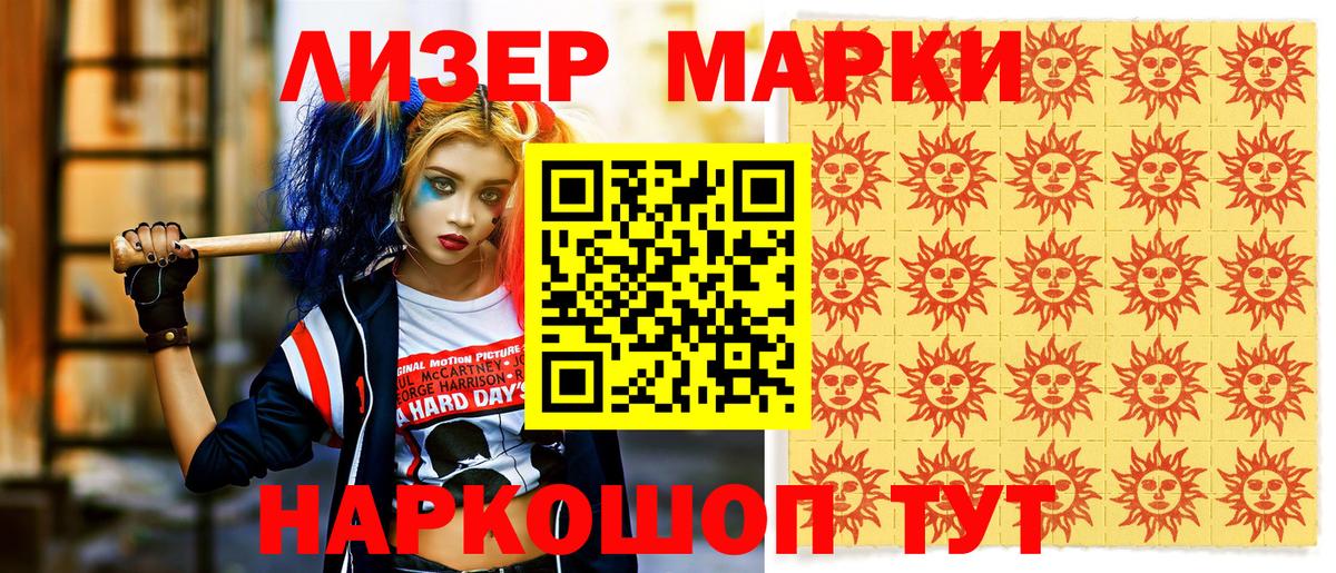 Марки NBOMe 1,8мг Тула